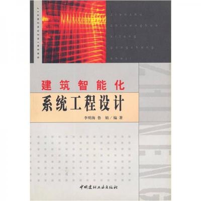 建筑智能化系統工程 設計與施工一體化管理的關鍵路徑