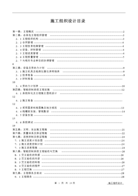 辦公樓智能化系統施工計劃——設計施工一體化方案